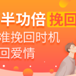 事半功倍挽回法，抓准挽回时机挽回爱情-维心网